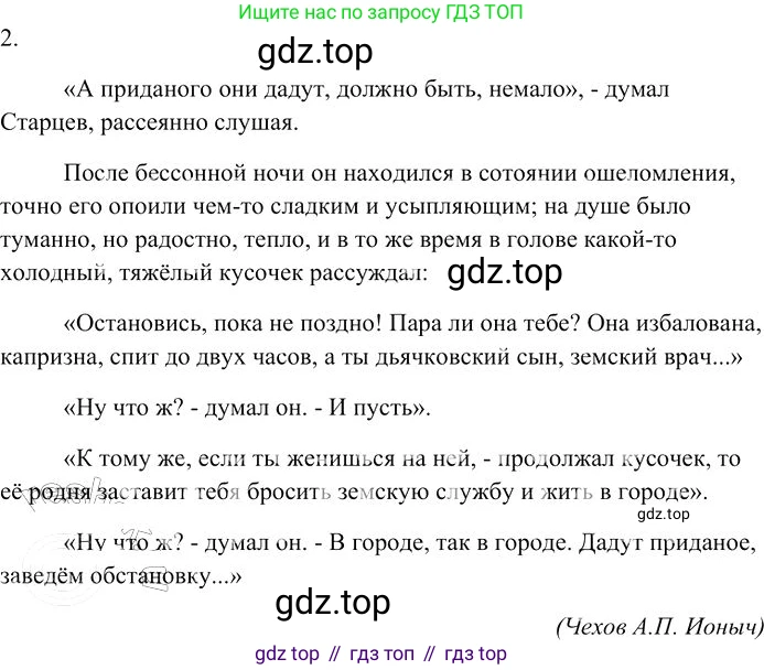 Русский язык, 10-11 класс Учебник, авторы: Гольцова Нина Григорьевна, Шамшин Игорь Викторович, Мищерина Марина Алексеевна, издательство Русское слово, Москва, 2022, белого цвета, Часть 2, страница 236, номер 169, Решение 3 (продолжение 2)