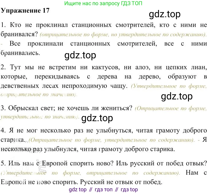 Русский язык, 10-11 класс Учебник, авторы: Гольцова Нина Григорьевна, Шамшин Игорь Викторович, Мищерина Марина Алексеевна, издательство Русское слово, Москва, 2022, белого цвета, Часть 2, страница 24, номер 17, Решение 3