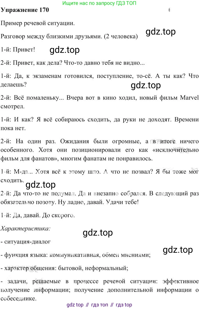 Русский язык, 10-11 класс Учебник, авторы: Гольцова Нина Григорьевна, Шамшин Игорь Викторович, Мищерина Марина Алексеевна, издательство Русское слово, Москва, 2022, белого цвета, Часть 2, страница 238, номер 170, Решение 3