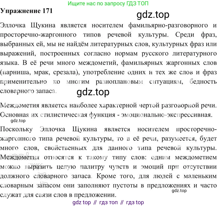 Русский язык, 10-11 класс Учебник, авторы: Гольцова Нина Григорьевна, Шамшин Игорь Викторович, Мищерина Марина Алексеевна, издательство Русское слово, Москва, 2022, белого цвета, Часть 2, страница 241, номер 171, Решение 3