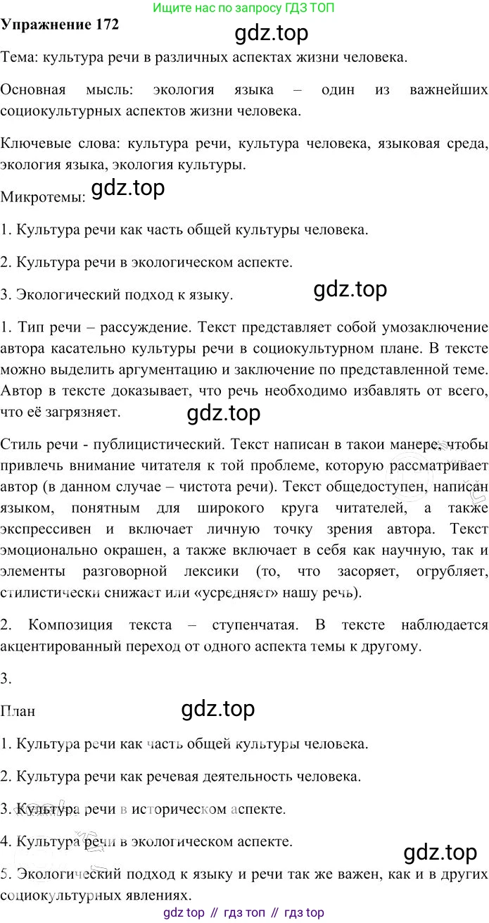 Русский язык, 10-11 класс Учебник, авторы: Гольцова Нина Григорьевна, Шамшин Игорь Викторович, Мищерина Марина Алексеевна, издательство Русское слово, Москва, 2022, белого цвета, Часть 2, страница 242, номер 172, Решение 3
