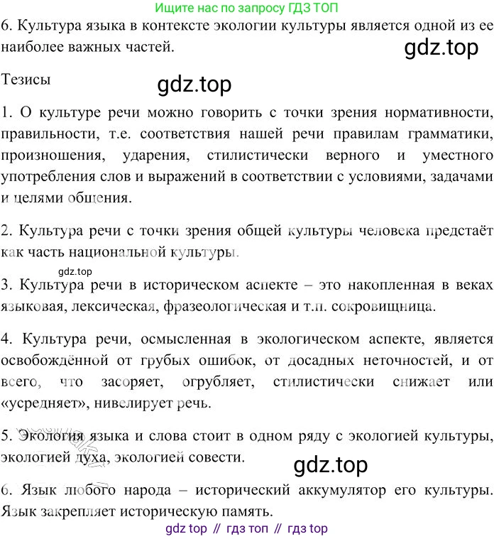 Русский язык, 10-11 класс Учебник, авторы: Гольцова Нина Григорьевна, Шамшин Игорь Викторович, Мищерина Марина Алексеевна, издательство Русское слово, Москва, 2022, белого цвета, Часть 2, страница 242, номер 172, Решение 3 (продолжение 2)