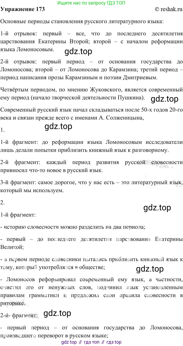 Русский язык, 10-11 класс Учебник, авторы: Гольцова Нина Григорьевна, Шамшин Игорь Викторович, Мищерина Марина Алексеевна, издательство Русское слово, Москва, 2022, белого цвета, Часть 2, страница 245, номер 173, Решение 3