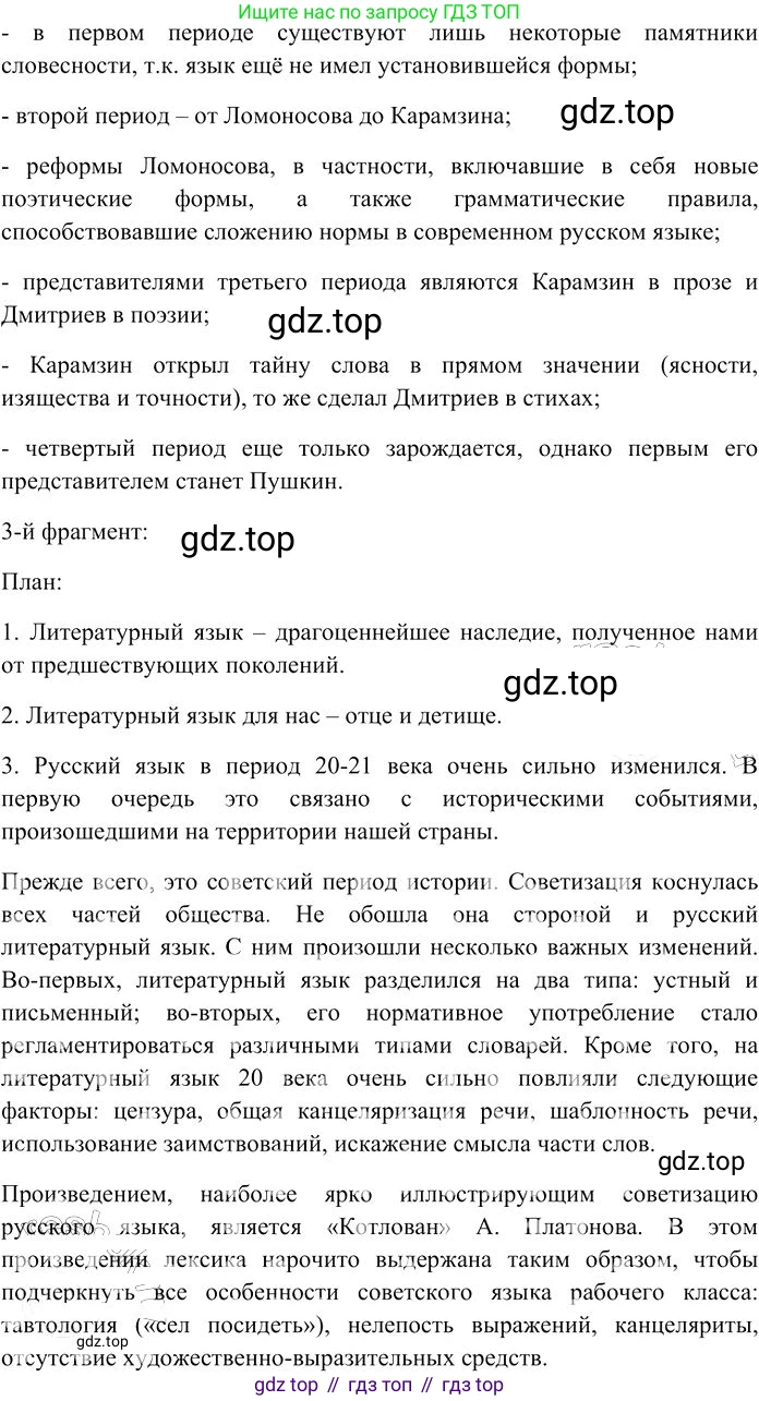 Русский язык, 10-11 класс Учебник, авторы: Гольцова Нина Григорьевна, Шамшин Игорь Викторович, Мищерина Марина Алексеевна, издательство Русское слово, Москва, 2022, белого цвета, Часть 2, страница 245, номер 173, Решение 3 (продолжение 2)