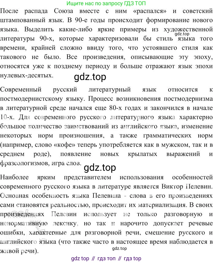 Русский язык, 10-11 класс Учебник, авторы: Гольцова Нина Григорьевна, Шамшин Игорь Викторович, Мищерина Марина Алексеевна, издательство Русское слово, Москва, 2022, белого цвета, Часть 2, страница 245, номер 173, Решение 3 (продолжение 3)