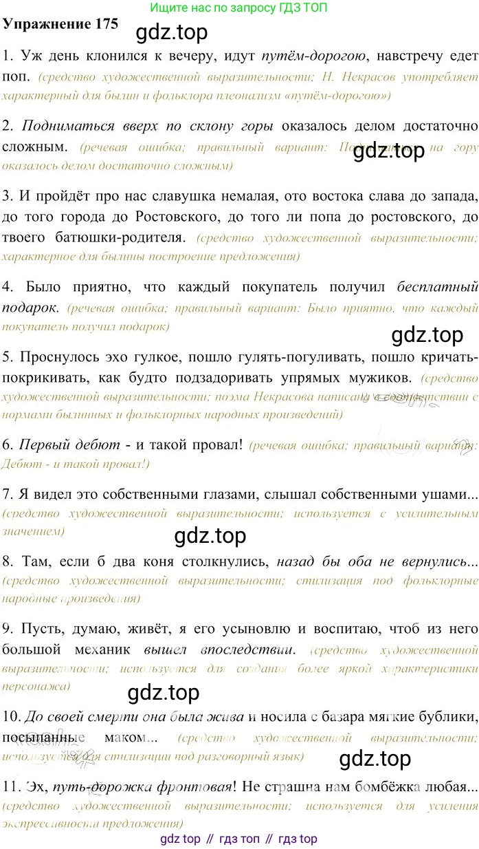 Русский язык, 10-11 класс Учебник, авторы: Гольцова Нина Григорьевна, Шамшин Игорь Викторович, Мищерина Марина Алексеевна, издательство Русское слово, Москва, 2022, белого цвета, Часть 2, страница 250, номер 175, Решение 3