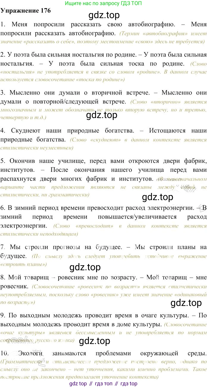 Русский язык, 10-11 класс Учебник, авторы: Гольцова Нина Григорьевна, Шамшин Игорь Викторович, Мищерина Марина Алексеевна, издательство Русское слово, Москва, 2022, белого цвета, Часть 2, страница 250, номер 176, Решение 3