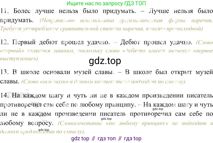 Русский язык, 10-11 класс Учебник, авторы: Гольцова Нина Григорьевна, Шамшин Игорь Викторович, Мищерина Марина Алексеевна, издательство Русское слово, Москва, 2022, белого цвета, Часть 2, страница 250, номер 176, Решение 3 (продолжение 2)