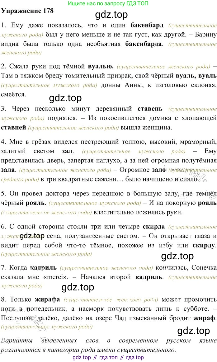 Русский язык, 10-11 класс Учебник, авторы: Гольцова Нина Григорьевна, Шамшин Игорь Викторович, Мищерина Марина Алексеевна, издательство Русское слово, Москва, 2022, белого цвета, Часть 2, страница 251, номер 178, Решение 3