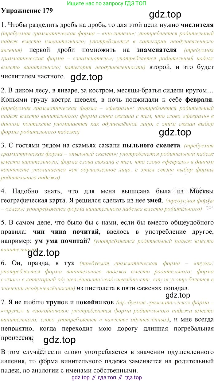 Русский язык, 10-11 класс Учебник, авторы: Гольцова Нина Григорьевна, Шамшин Игорь Викторович, Мищерина Марина Алексеевна, издательство Русское слово, Москва, 2022, белого цвета, Часть 2, страница 252, номер 179, Решение 3
