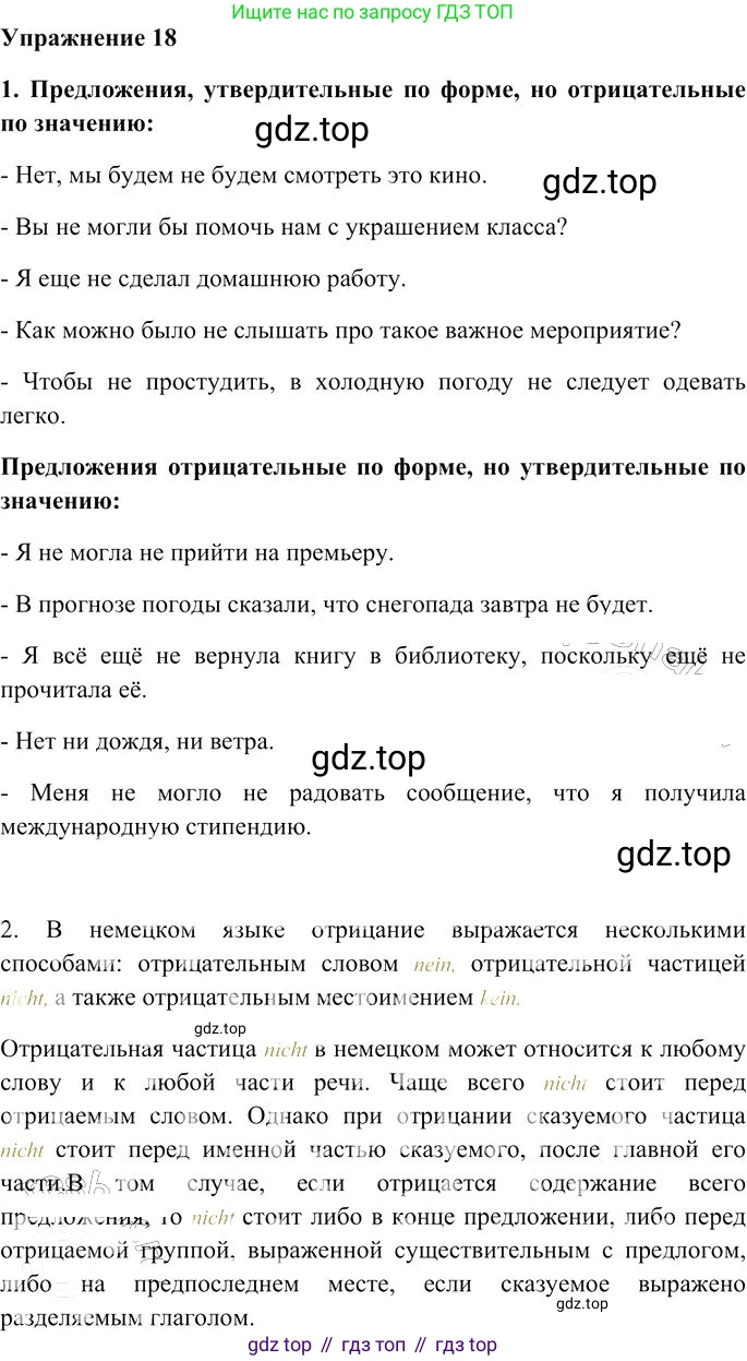 Русский язык, 10-11 класс Учебник, авторы: Гольцова Нина Григорьевна, Шамшин Игорь Викторович, Мищерина Марина Алексеевна, издательство Русское слово, Москва, 2022, белого цвета, Часть 2, страница 24, номер 18, Решение 3