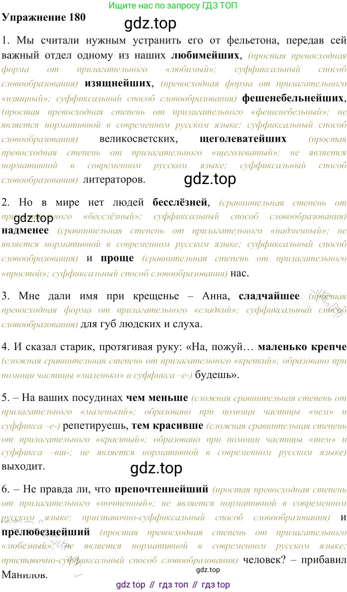 Русский язык, 10-11 класс Учебник, авторы: Гольцова Нина Григорьевна, Шамшин Игорь Викторович, Мищерина Марина Алексеевна, издательство Русское слово, Москва, 2022, белого цвета, Часть 2, страница 252, номер 180, Решение 3