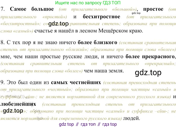Русский язык, 10-11 класс Учебник, авторы: Гольцова Нина Григорьевна, Шамшин Игорь Викторович, Мищерина Марина Алексеевна, издательство Русское слово, Москва, 2022, белого цвета, Часть 2, страница 252, номер 180, Решение 3 (продолжение 2)
