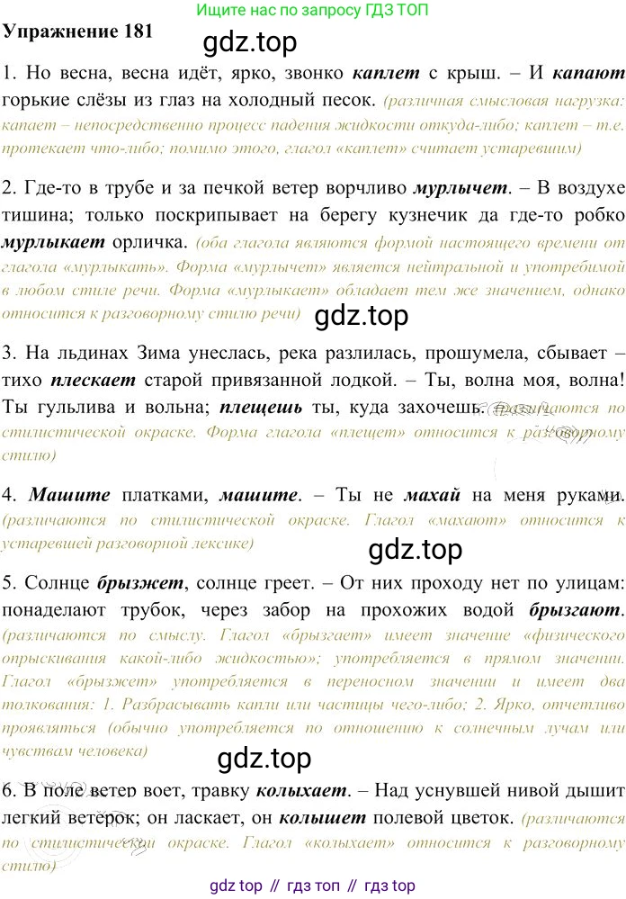 Русский язык, 10-11 класс Учебник, авторы: Гольцова Нина Григорьевна, Шамшин Игорь Викторович, Мищерина Марина Алексеевна, издательство Русское слово, Москва, 2022, белого цвета, Часть 2, страница 253, номер 181, Решение 3