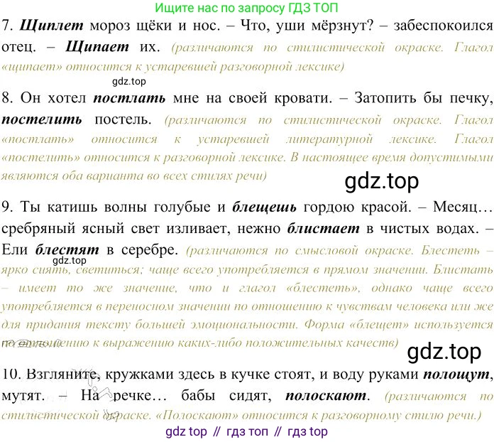 Русский язык, 10-11 класс Учебник, авторы: Гольцова Нина Григорьевна, Шамшин Игорь Викторович, Мищерина Марина Алексеевна, издательство Русское слово, Москва, 2022, белого цвета, Часть 2, страница 253, номер 181, Решение 3 (продолжение 2)