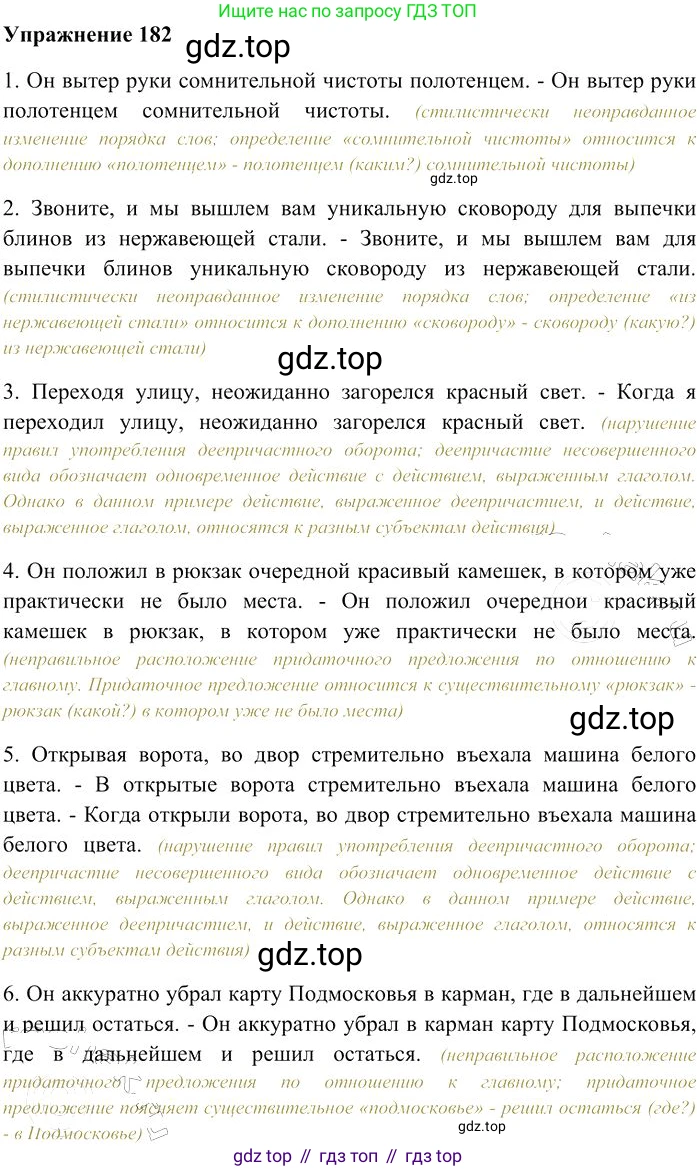 Русский язык, 10-11 класс Учебник, авторы: Гольцова Нина Григорьевна, Шамшин Игорь Викторович, Мищерина Марина Алексеевна, издательство Русское слово, Москва, 2022, белого цвета, Часть 2, страница 254, номер 182, Решение 3