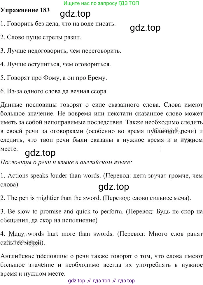 Русский язык, 10-11 класс Учебник, авторы: Гольцова Нина Григорьевна, Шамшин Игорь Викторович, Мищерина Марина Алексеевна, издательство Русское слово, Москва, 2022, белого цвета, Часть 2, страница 256, номер 183, Решение 3