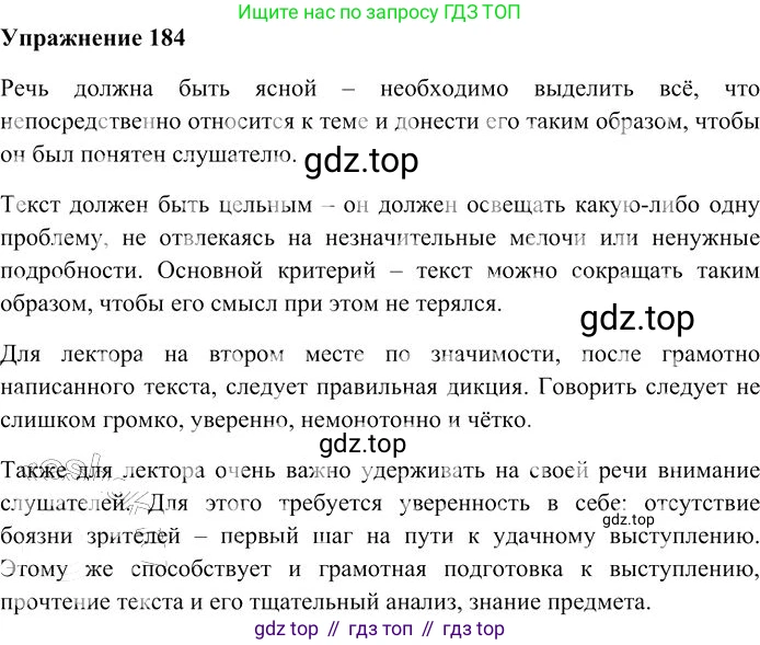 Русский язык, 10-11 класс Учебник, авторы: Гольцова Нина Григорьевна, Шамшин Игорь Викторович, Мищерина Марина Алексеевна, издательство Русское слово, Москва, 2022, белого цвета, Часть 2, страница 256, номер 184, Решение 3
