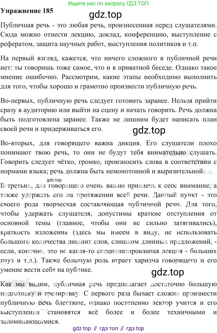 Русский язык, 10-11 класс Учебник, авторы: Гольцова Нина Григорьевна, Шамшин Игорь Викторович, Мищерина Марина Алексеевна, издательство Русское слово, Москва, 2022, белого цвета, Часть 2, страница 258, номер 185, Решение 3