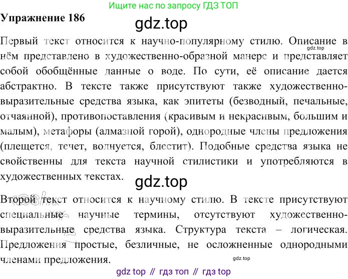 Русский язык, 10-11 класс Учебник, авторы: Гольцова Нина Григорьевна, Шамшин Игорь Викторович, Мищерина Марина Алексеевна, издательство Русское слово, Москва, 2022, белого цвета, Часть 2, страница 267, номер 186, Решение 3