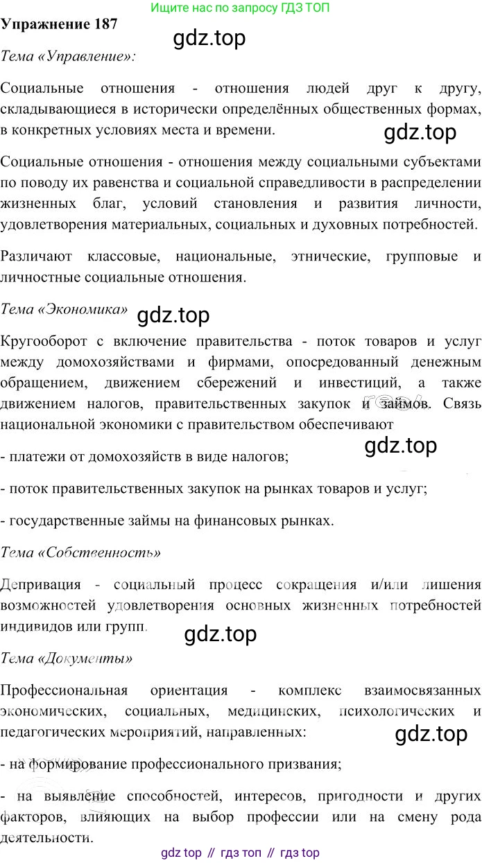 Русский язык, 10-11 класс Учебник, авторы: Гольцова Нина Григорьевна, Шамшин Игорь Викторович, Мищерина Марина Алексеевна, издательство Русское слово, Москва, 2022, белого цвета, Часть 2, страница 268, номер 187, Решение 3