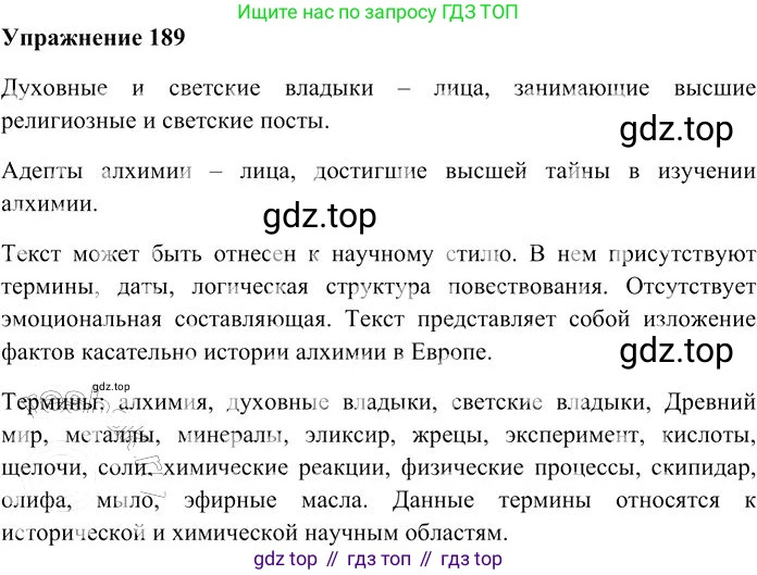 Русский язык, 10-11 класс Учебник, авторы: Гольцова Нина Григорьевна, Шамшин Игорь Викторович, Мищерина Марина Алексеевна, издательство Русское слово, Москва, 2022, белого цвета, Часть 2, страница 269, номер 189, Решение 3