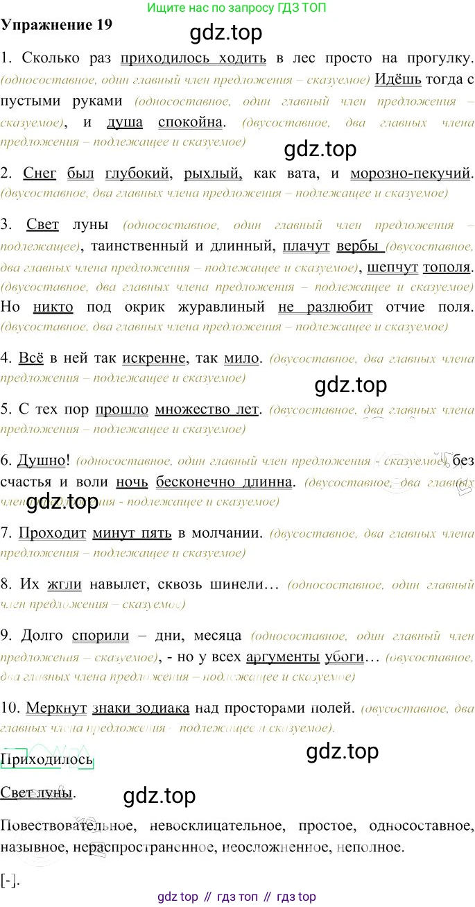 Русский язык, 10-11 класс Учебник, авторы: Гольцова Нина Григорьевна, Шамшин Игорь Викторович, Мищерина Марина Алексеевна, издательство Русское слово, Москва, 2022, белого цвета, Часть 2, страница 27, номер 19, Решение 3