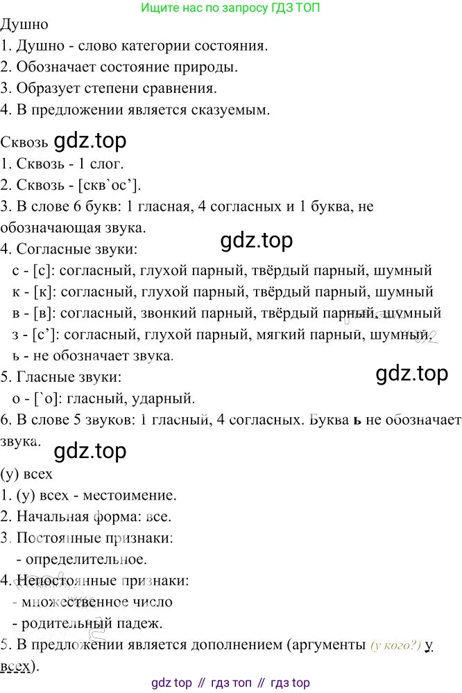 Русский язык, 10-11 класс Учебник, авторы: Гольцова Нина Григорьевна, Шамшин Игорь Викторович, Мищерина Марина Алексеевна, издательство Русское слово, Москва, 2022, белого цвета, Часть 2, страница 27, номер 19, Решение 3 (продолжение 2)