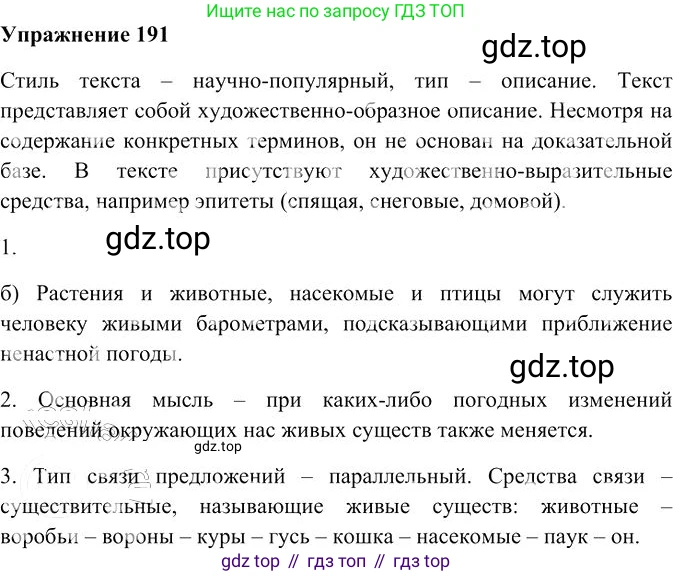 Русский язык, 10-11 класс Учебник, авторы: Гольцова Нина Григорьевна, Шамшин Игорь Викторович, Мищерина Марина Алексеевна, издательство Русское слово, Москва, 2022, белого цвета, Часть 2, страница 270, номер 191, Решение 3