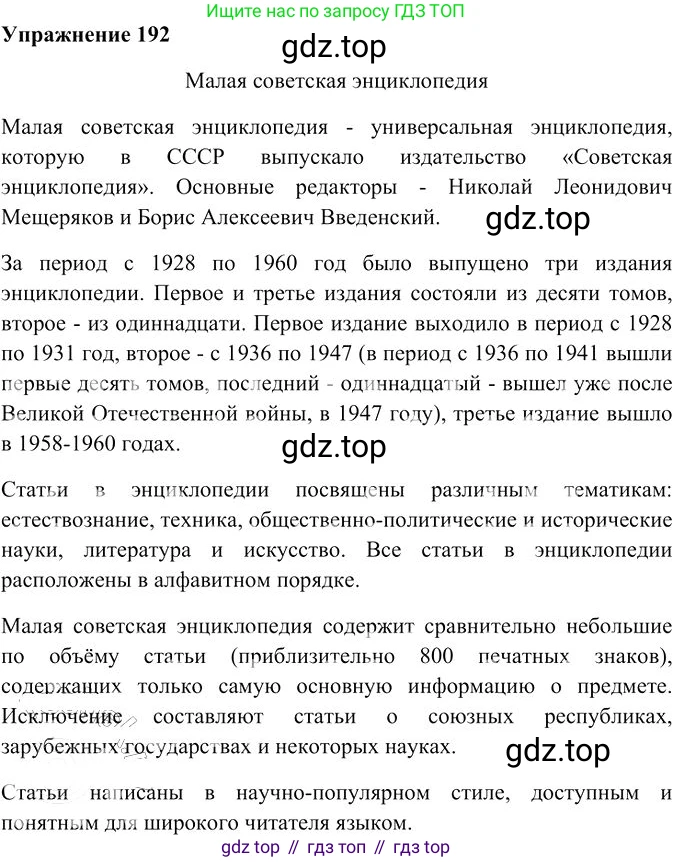 Русский язык, 10-11 класс Учебник, авторы: Гольцова Нина Григорьевна, Шамшин Игорь Викторович, Мищерина Марина Алексеевна, издательство Русское слово, Москва, 2022, белого цвета, Часть 2, страница 270, номер 192, Решение 3