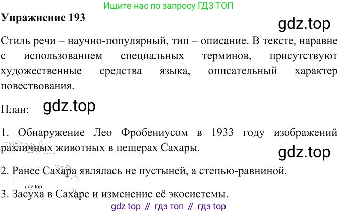 Русский язык, 10-11 класс Учебник, авторы: Гольцова Нина Григорьевна, Шамшин Игорь Викторович, Мищерина Марина Алексеевна, издательство Русское слово, Москва, 2022, белого цвета, Часть 2, страница 273, номер 193, Решение 3