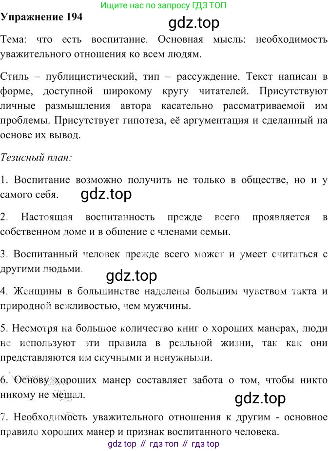 Русский язык, 10-11 класс Учебник, авторы: Гольцова Нина Григорьевна, Шамшин Игорь Викторович, Мищерина Марина Алексеевна, издательство Русское слово, Москва, 2022, белого цвета, Часть 2, страница 274, номер 194, Решение 3
