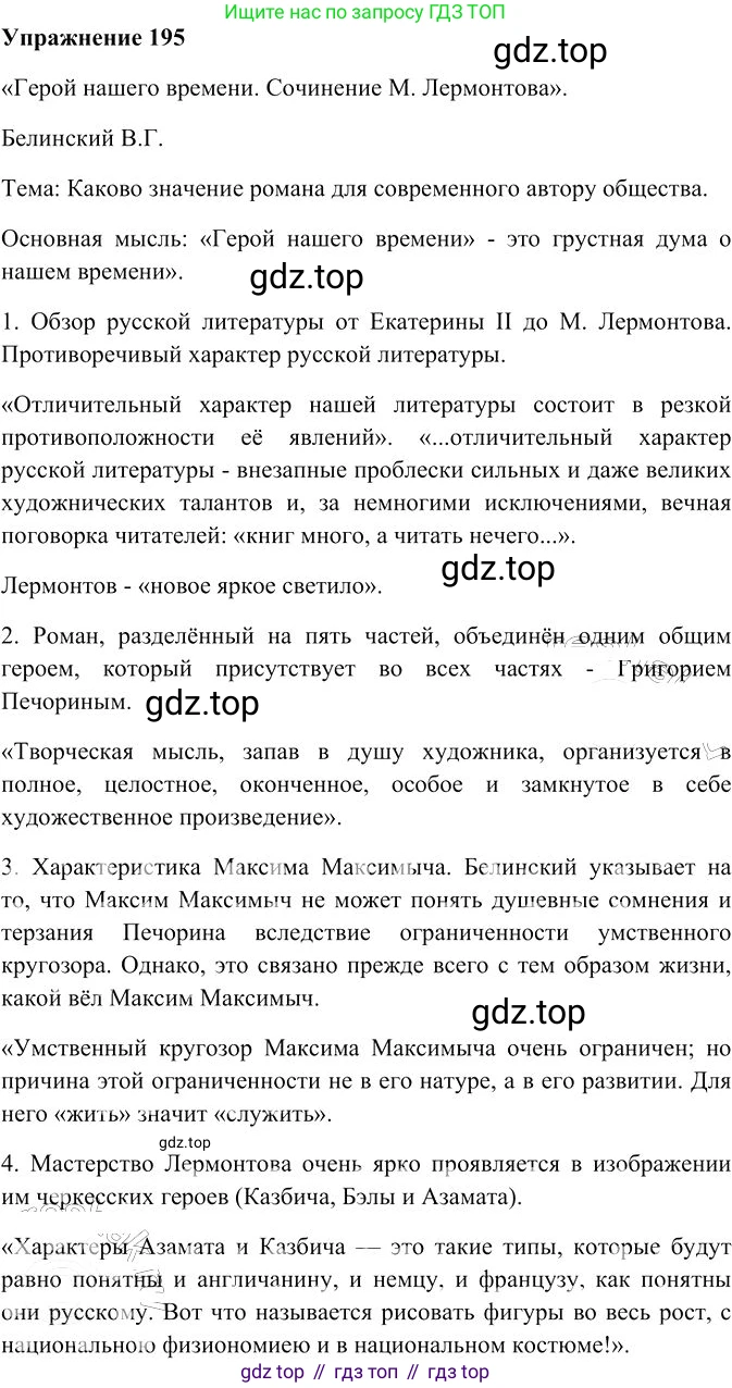 Русский язык, 10-11 класс Учебник, авторы: Гольцова Нина Григорьевна, Шамшин Игорь Викторович, Мищерина Марина Алексеевна, издательство Русское слово, Москва, 2022, белого цвета, Часть 2, страница 276, номер 195, Решение 3
