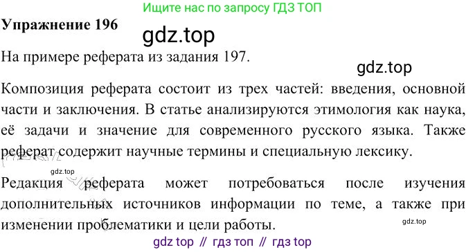 Русский язык, 10-11 класс Учебник, авторы: Гольцова Нина Григорьевна, Шамшин Игорь Викторович, Мищерина Марина Алексеевна, издательство Русское слово, Москва, 2022, белого цвета, Часть 2, страница 277, номер 196, Решение 3