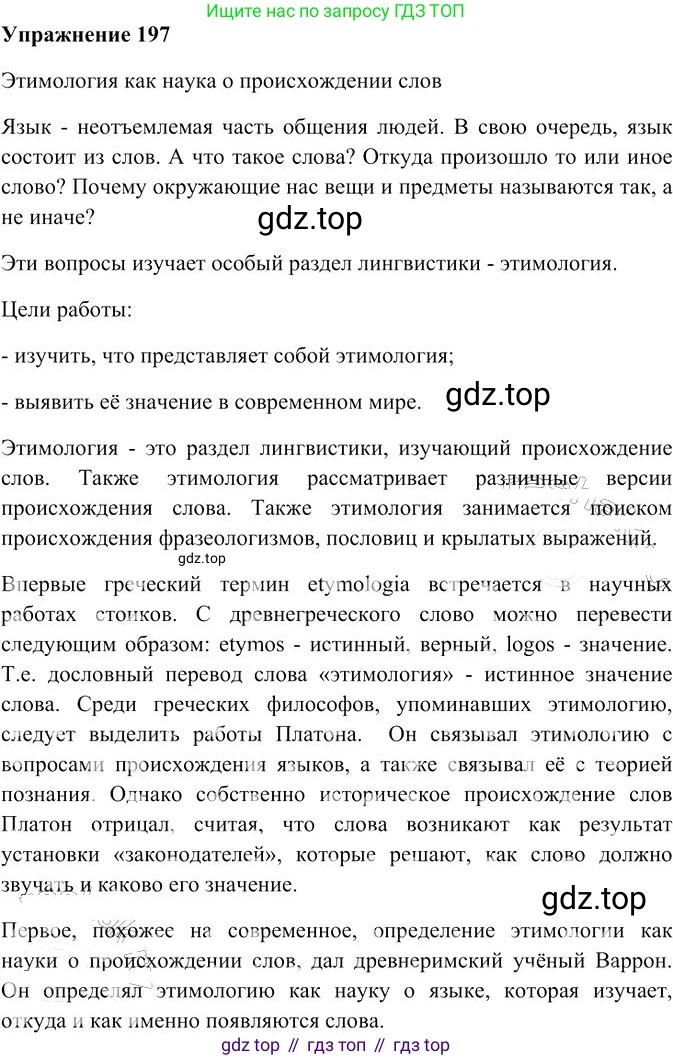 Русский язык, 10-11 класс Учебник, авторы: Гольцова Нина Григорьевна, Шамшин Игорь Викторович, Мищерина Марина Алексеевна, издательство Русское слово, Москва, 2022, белого цвета, Часть 2, страница 277, номер 197, Решение 3