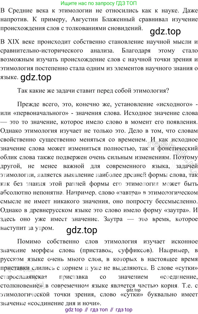 Русский язык, 10-11 класс Учебник, авторы: Гольцова Нина Григорьевна, Шамшин Игорь Викторович, Мищерина Марина Алексеевна, издательство Русское слово, Москва, 2022, белого цвета, Часть 2, страница 277, номер 197, Решение 3 (продолжение 2)