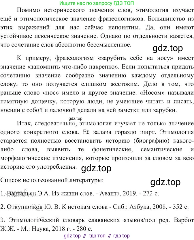 Русский язык, 10-11 класс Учебник, авторы: Гольцова Нина Григорьевна, Шамшин Игорь Викторович, Мищерина Марина Алексеевна, издательство Русское слово, Москва, 2022, белого цвета, Часть 2, страница 277, номер 197, Решение 3 (продолжение 3)