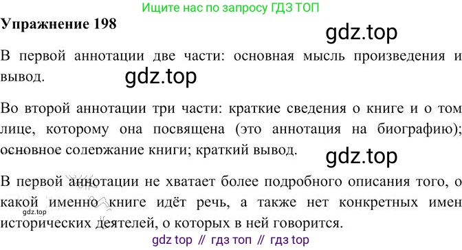 Русский язык, 10-11 класс Учебник, авторы: Гольцова Нина Григорьевна, Шамшин Игорь Викторович, Мищерина Марина Алексеевна, издательство Русское слово, Москва, 2022, белого цвета, Часть 2, страница 277, номер 198, Решение 3