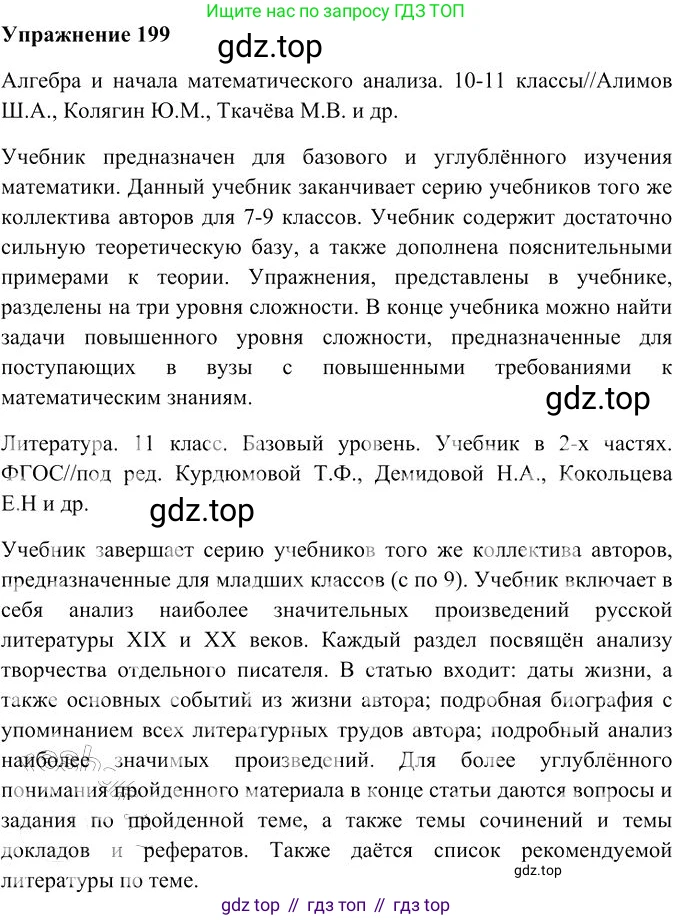 Русский язык, 10-11 класс Учебник, авторы: Гольцова Нина Григорьевна, Шамшин Игорь Викторович, Мищерина Марина Алексеевна, издательство Русское слово, Москва, 2022, белого цвета, Часть 2, страница 278, номер 199, Решение 3