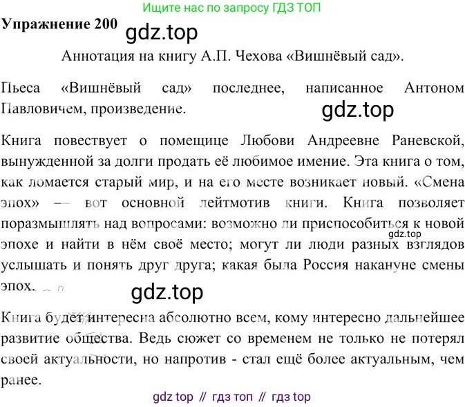 Русский язык, 10-11 класс Учебник, авторы: Гольцова Нина Григорьевна, Шамшин Игорь Викторович, Мищерина Марина Алексеевна, издательство Русское слово, Москва, 2022, белого цвета, Часть 2, страница 278, номер 200, Решение 3