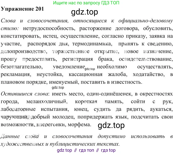 Русский язык, 10-11 класс Учебник, авторы: Гольцова Нина Григорьевна, Шамшин Игорь Викторович, Мищерина Марина Алексеевна, издательство Русское слово, Москва, 2022, белого цвета, Часть 2, страница 279, номер 201, Решение 3