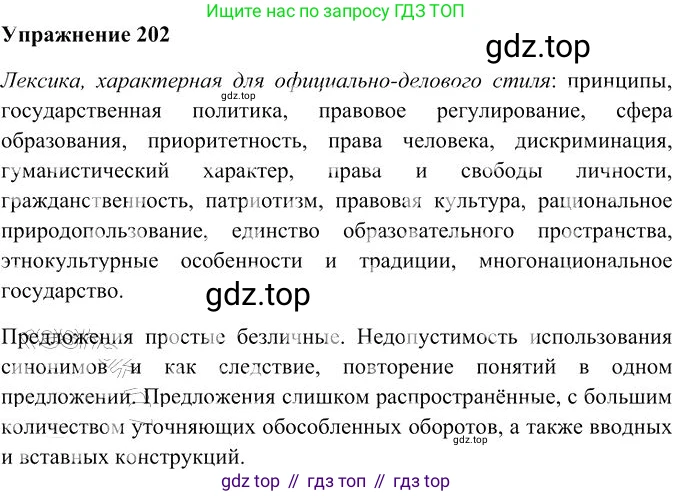 Русский язык, 10-11 класс Учебник, авторы: Гольцова Нина Григорьевна, Шамшин Игорь Викторович, Мищерина Марина Алексеевна, издательство Русское слово, Москва, 2022, белого цвета, Часть 2, страница 279, номер 202, Решение 3