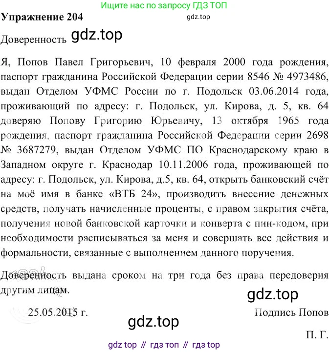 Русский язык, 10-11 класс Учебник, авторы: Гольцова Нина Григорьевна, Шамшин Игорь Викторович, Мищерина Марина Алексеевна, издательство Русское слово, Москва, 2022, белого цвета, Часть 2, страница 282, номер 204, Решение 3