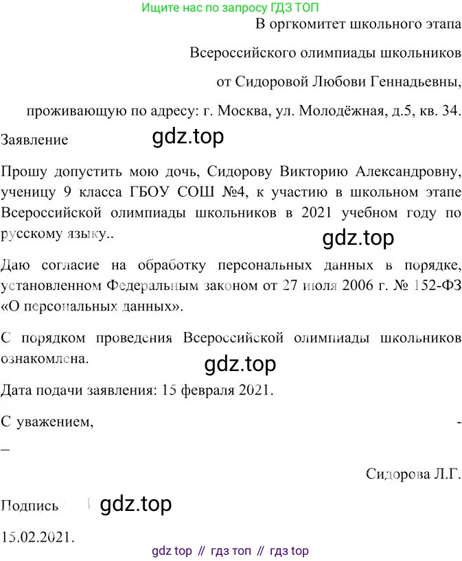 Русский язык, 10-11 класс Учебник, авторы: Гольцова Нина Григорьевна, Шамшин Игорь Викторович, Мищерина Марина Алексеевна, издательство Русское слово, Москва, 2022, белого цвета, Часть 2, страница 282, номер 204, Решение 3 (продолжение 2)