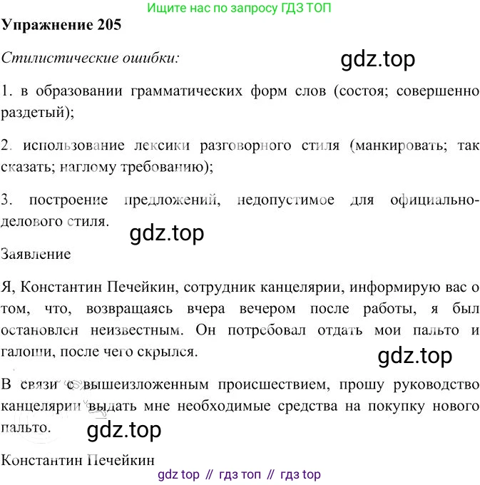 Русский язык, 10-11 класс Учебник, авторы: Гольцова Нина Григорьевна, Шамшин Игорь Викторович, Мищерина Марина Алексеевна, издательство Русское слово, Москва, 2022, белого цвета, Часть 2, страница 283, номер 205, Решение 3
