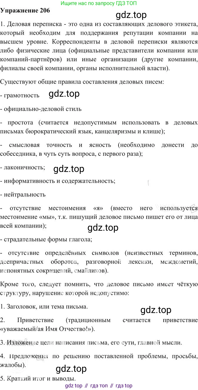Русский язык, 10-11 класс Учебник, авторы: Гольцова Нина Григорьевна, Шамшин Игорь Викторович, Мищерина Марина Алексеевна, издательство Русское слово, Москва, 2022, белого цвета, Часть 2, страница 284, номер 206, Решение 3