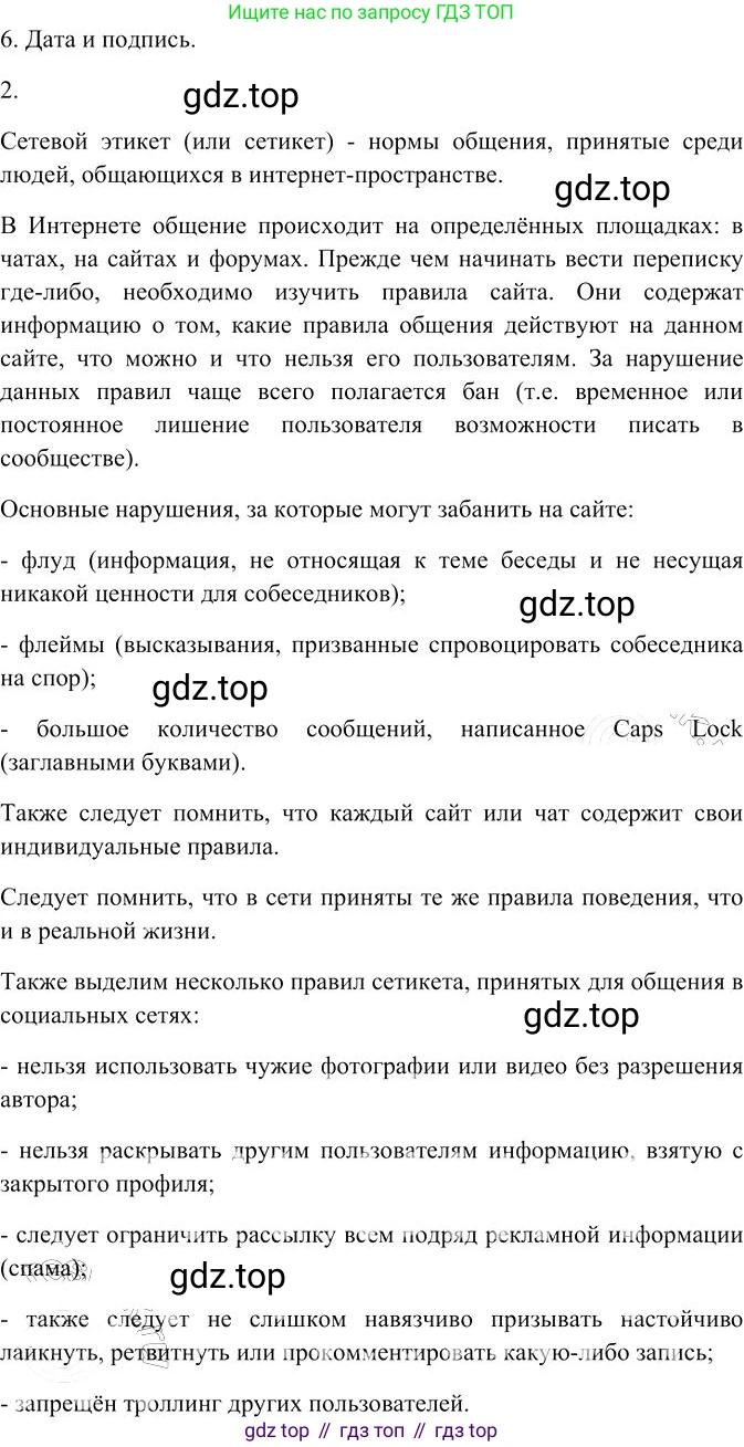 Русский язык, 10-11 класс Учебник, авторы: Гольцова Нина Григорьевна, Шамшин Игорь Викторович, Мищерина Марина Алексеевна, издательство Русское слово, Москва, 2022, белого цвета, Часть 2, страница 284, номер 206, Решение 3 (продолжение 2)