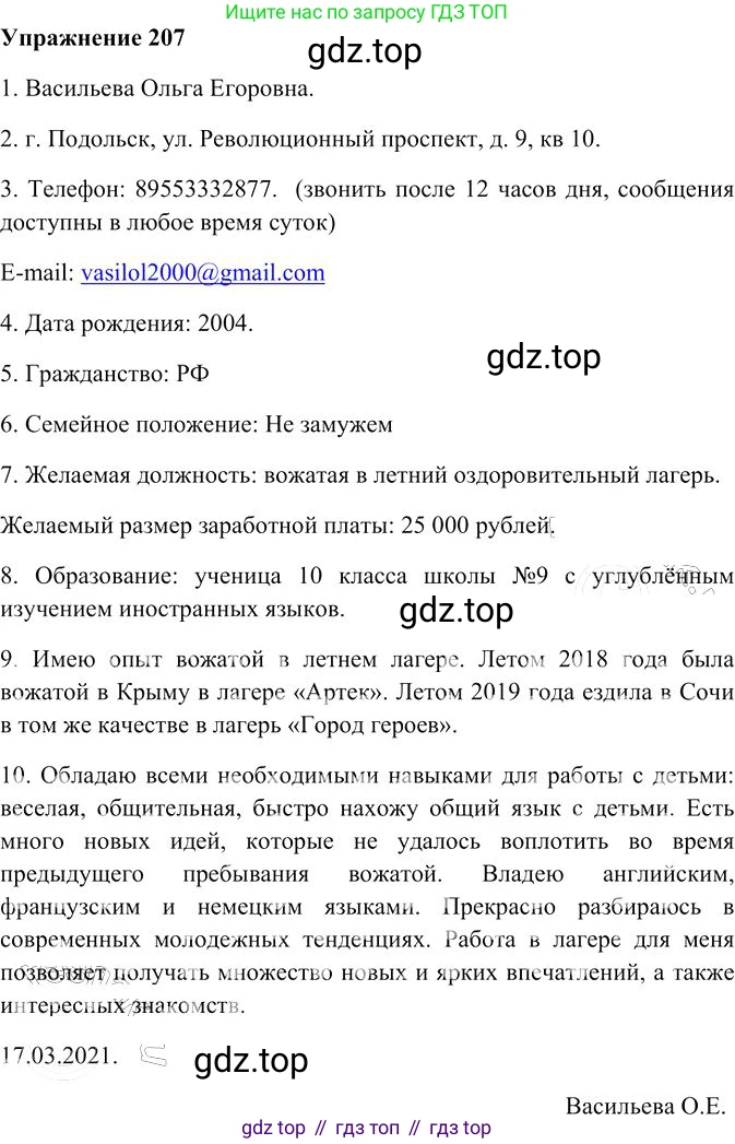 Русский язык, 10-11 класс Учебник, авторы: Гольцова Нина Григорьевна, Шамшин Игорь Викторович, Мищерина Марина Алексеевна, издательство Русское слово, Москва, 2022, белого цвета, Часть 2, страница 284, номер 207, Решение 3