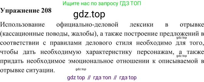 Русский язык, 10-11 класс Учебник, авторы: Гольцова Нина Григорьевна, Шамшин Игорь Викторович, Мищерина Марина Алексеевна, издательство Русское слово, Москва, 2022, белого цвета, Часть 2, страница 285, номер 208, Решение 3