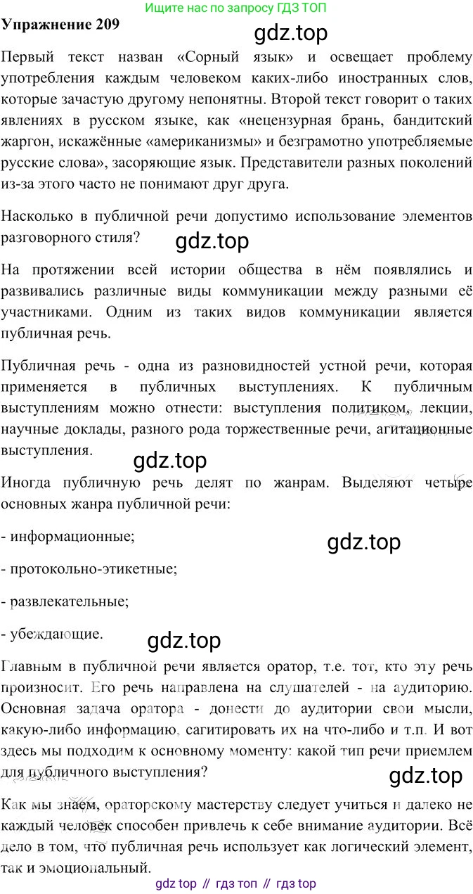 Русский язык, 10-11 класс Учебник, авторы: Гольцова Нина Григорьевна, Шамшин Игорь Викторович, Мищерина Марина Алексеевна, издательство Русское слово, Москва, 2022, белого цвета, Часть 2, страница 289, номер 209, Решение 3